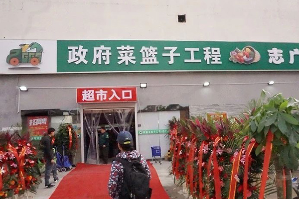 熱！烈！祝！賀！北京志廣富庶農(nóng)產(chǎn)品有限公司三家店面同時開業(yè)