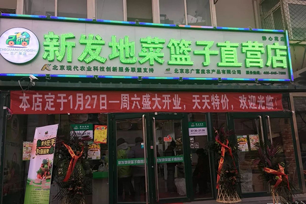 昌平區(qū)靜心苑店面開業(yè)